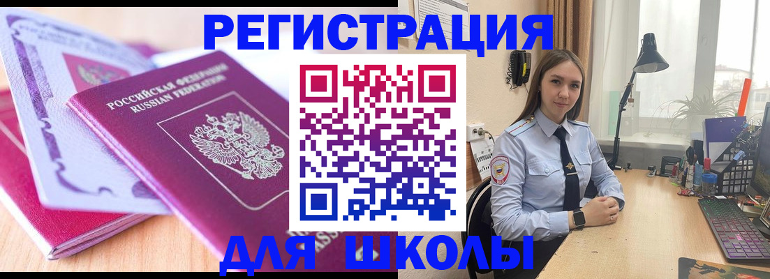 прописка для школы в Новокуйбышевске